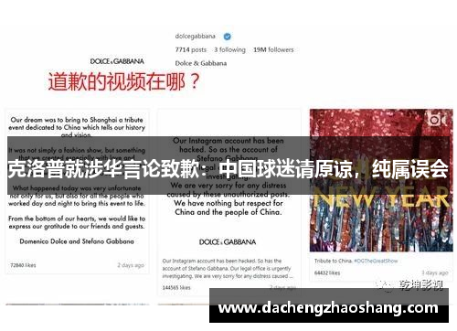 克洛普就涉华言论致歉：中国球迷请原谅，纯属误会