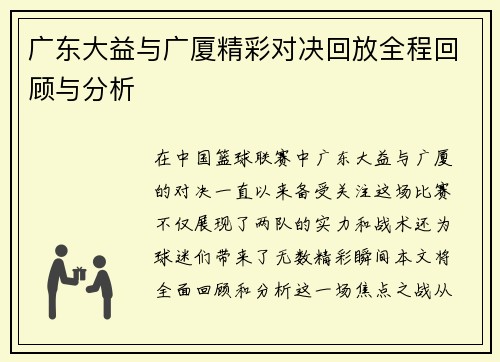 广东大益与广厦精彩对决回放全程回顾与分析